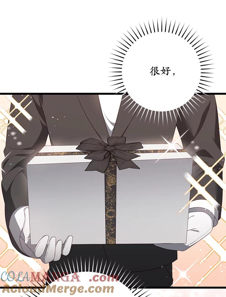 《从今天起，公爵府由我接管》40.放心不下 第37页