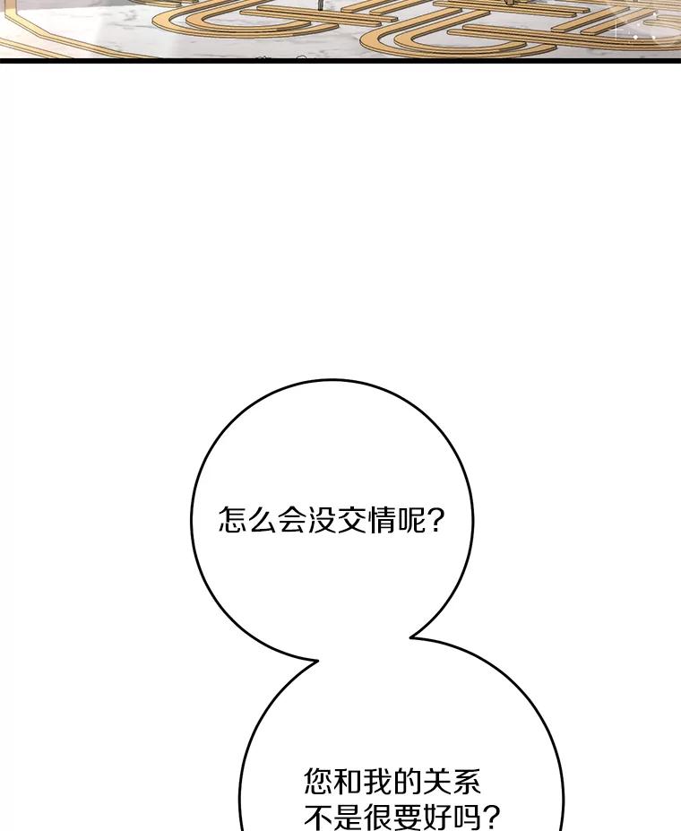 《从今天起，公爵府由我接管》40.放心不下 第3页