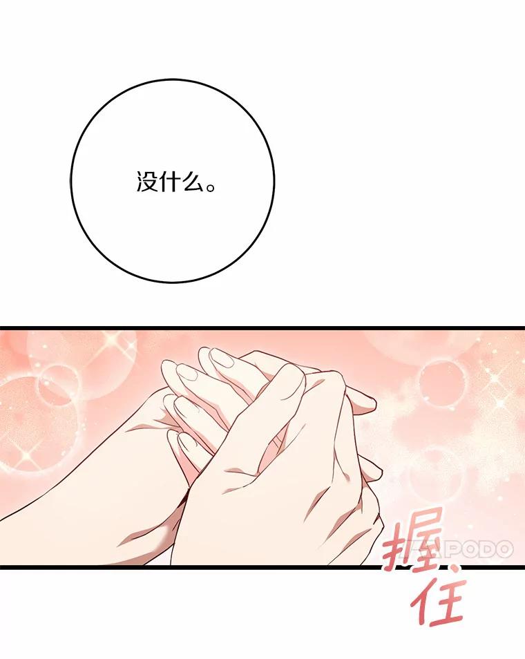 《从今天起，公爵府由我接管》40.放心不下 第78页