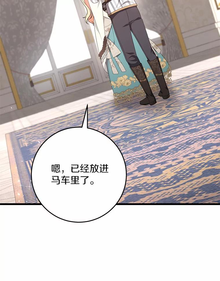 《从今天起，公爵府由我接管》40.放心不下 第46页