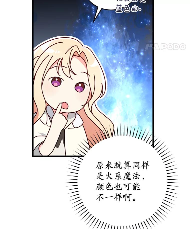 《从今天起，公爵府由我接管》40.放心不下 第99页