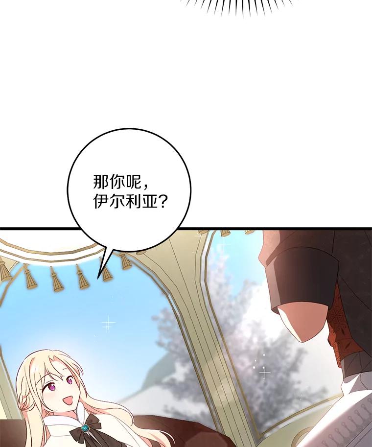 《从今天起，公爵府由我接管》40.放心不下 第100页