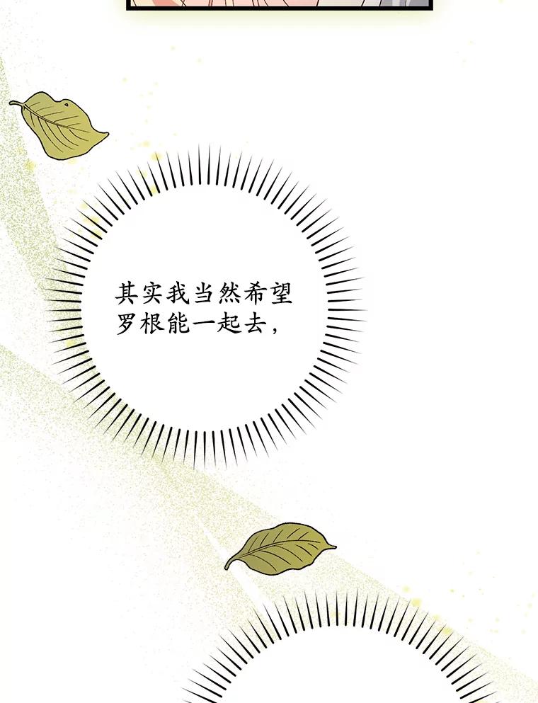 《从今天起，公爵府由我接管》40.放心不下 第19页