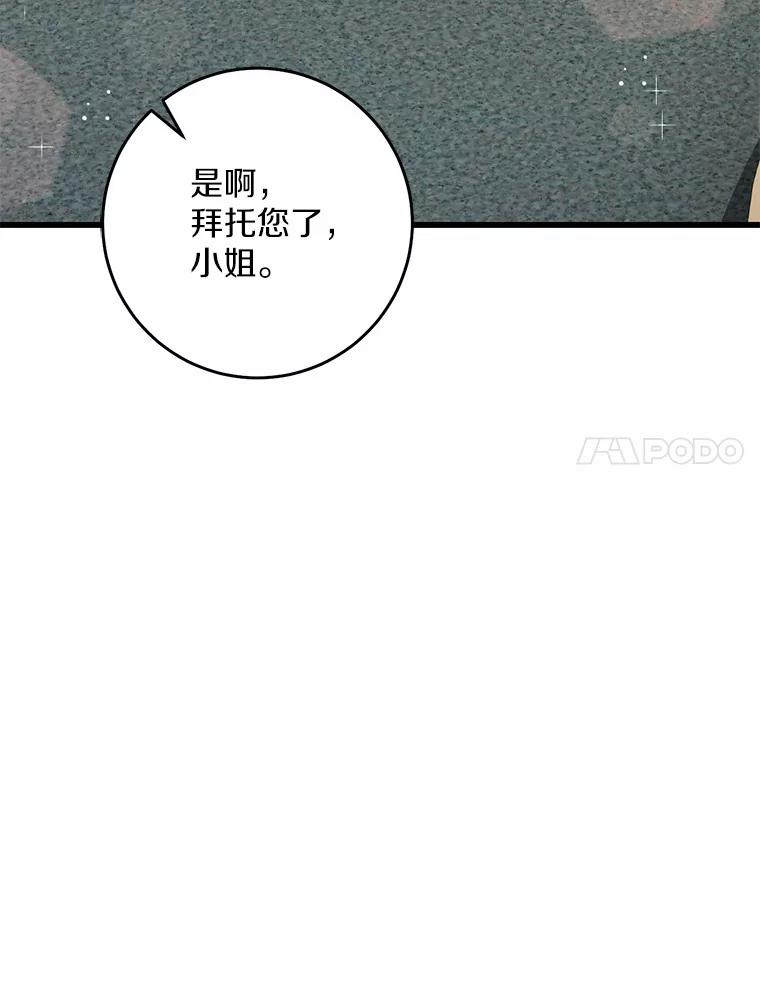 《从今天起，公爵府由我接管》41.做客 第71页