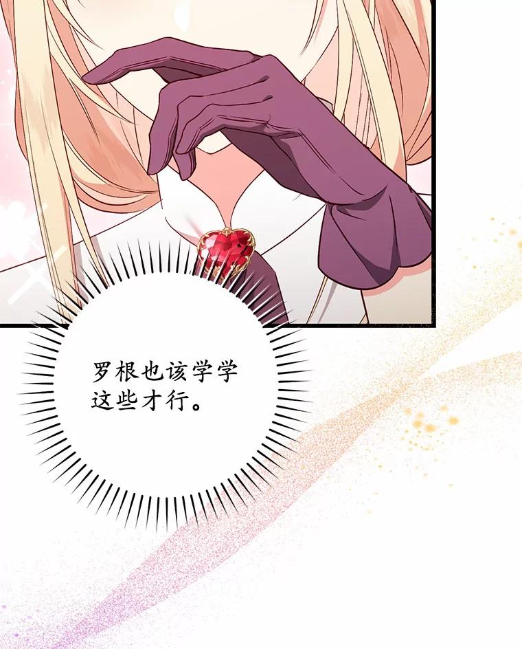 《从今天起，公爵府由我接管》41.做客 第108页