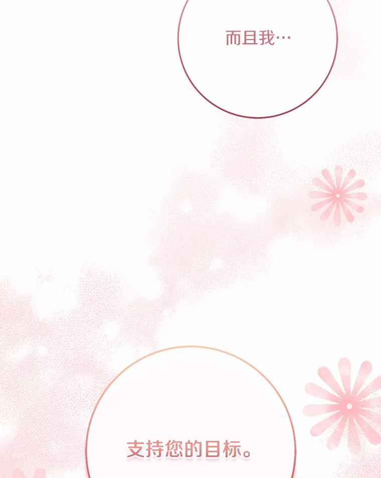 《从今天起，公爵府由我接管》41.做客 第120页