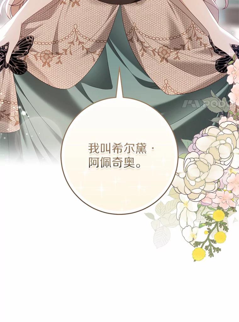 《从今天起，公爵府由我接管》41.做客 第14页