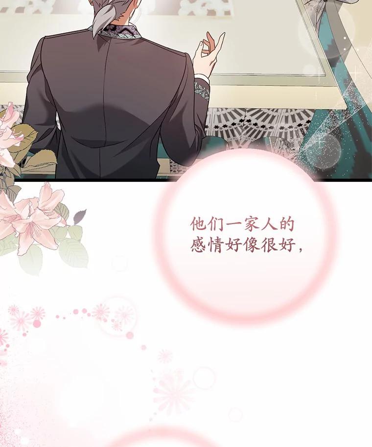 《从今天起，公爵府由我接管》41.做客 第26页