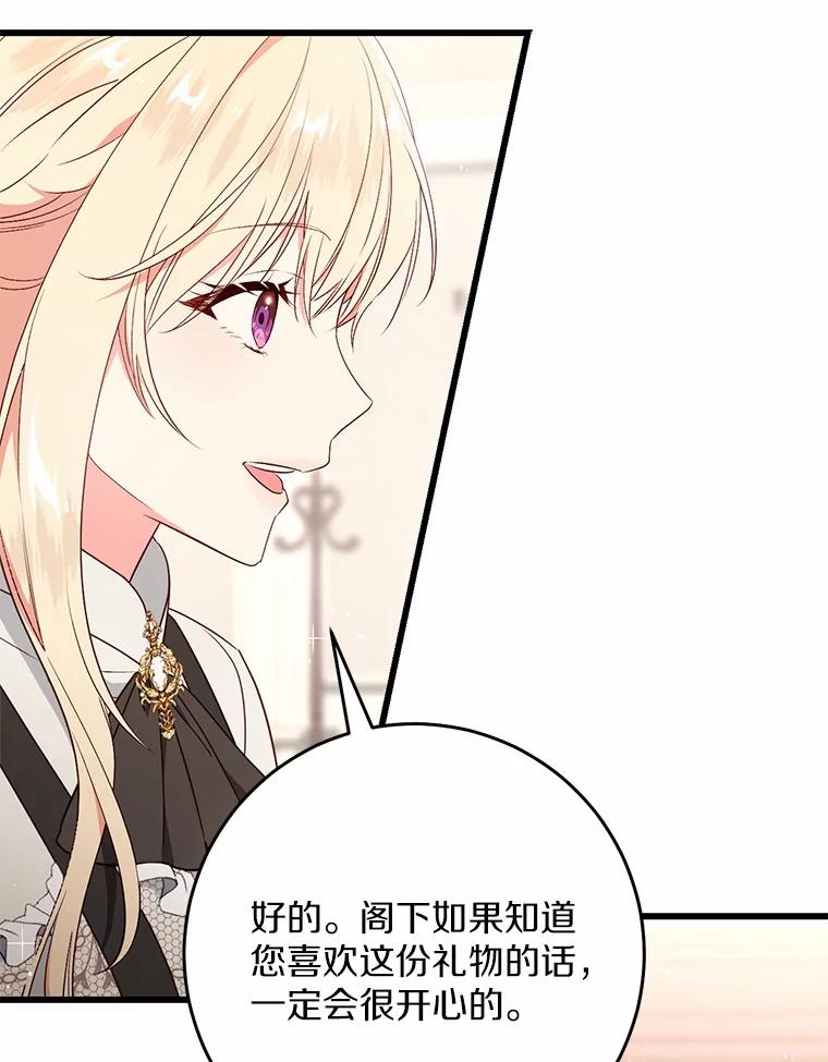 《从今天起，公爵府由我接管》41.做客 第40页
