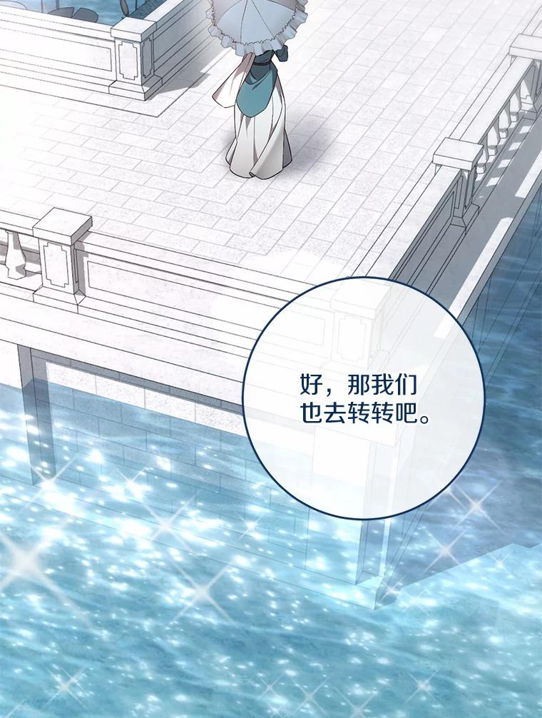 《从今天起，公爵府由我接管》41.做客 第96页