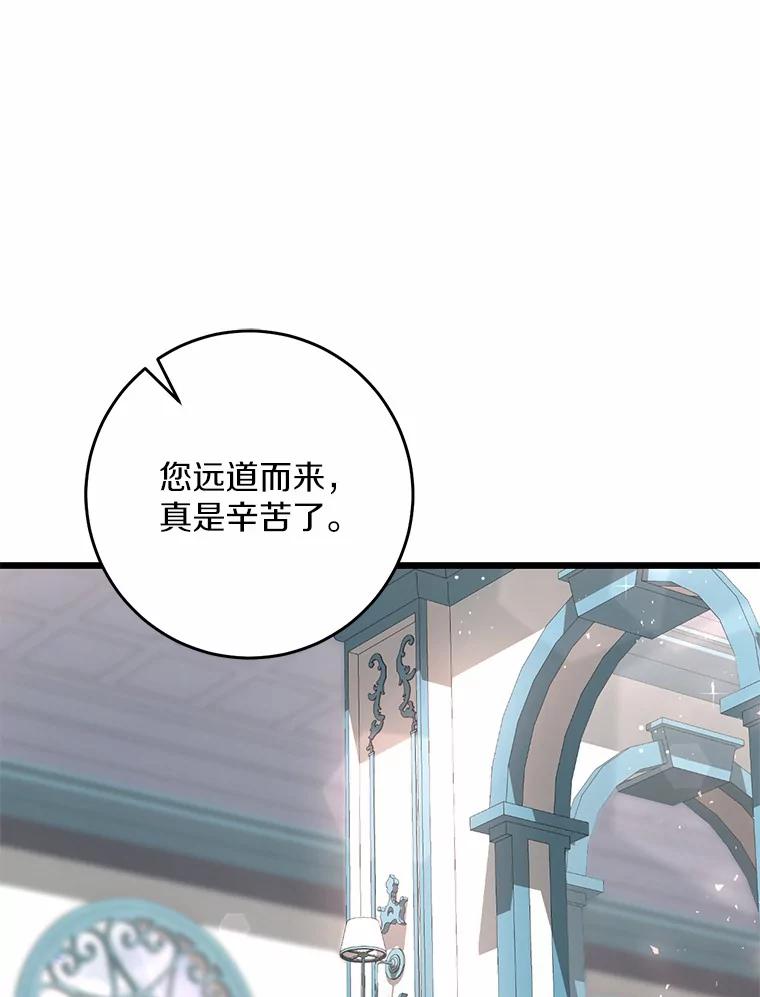 《从今天起，公爵府由我接管》41.做客 第15页