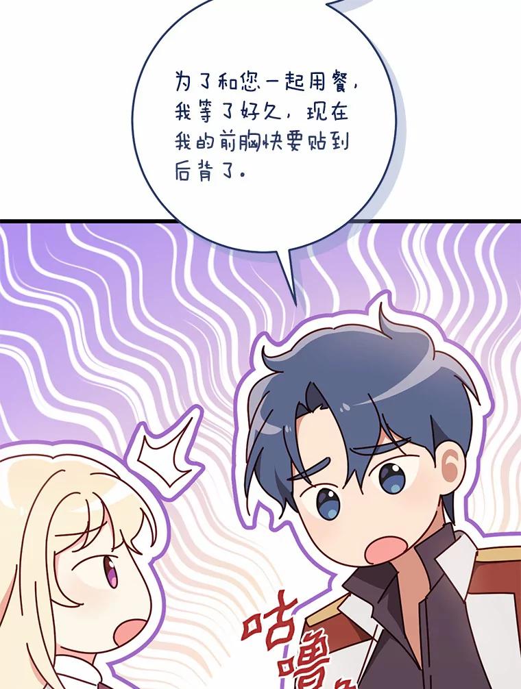 《从今天起，公爵府由我接管》41.做客 第103页