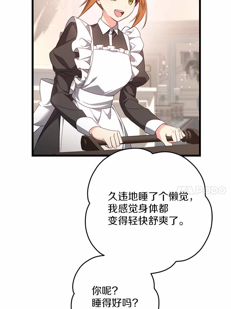 《从今天起，公爵府由我接管》41.做客 第88页