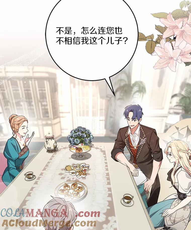 《从今天起，公爵府由我接管》41.做客 第25页