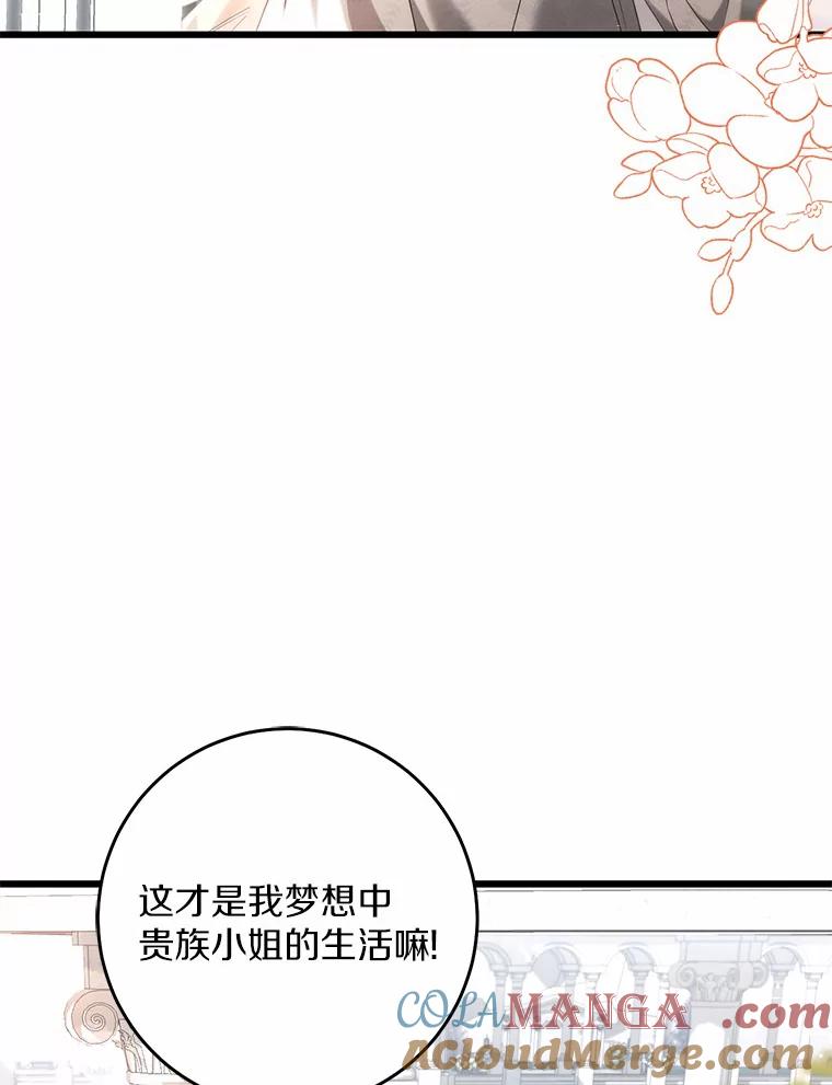 《从今天起，公爵府由我接管》41.做客 第81页