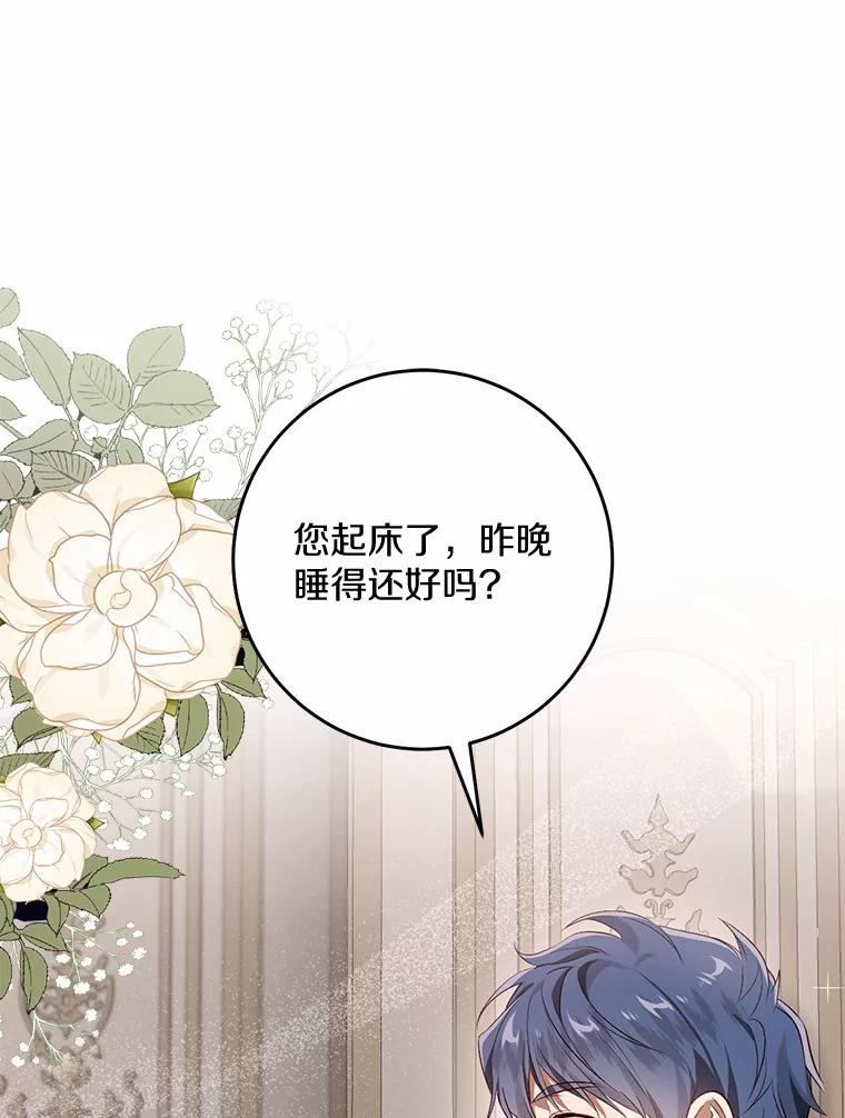 《从今天起，公爵府由我接管》41.做客 第100页