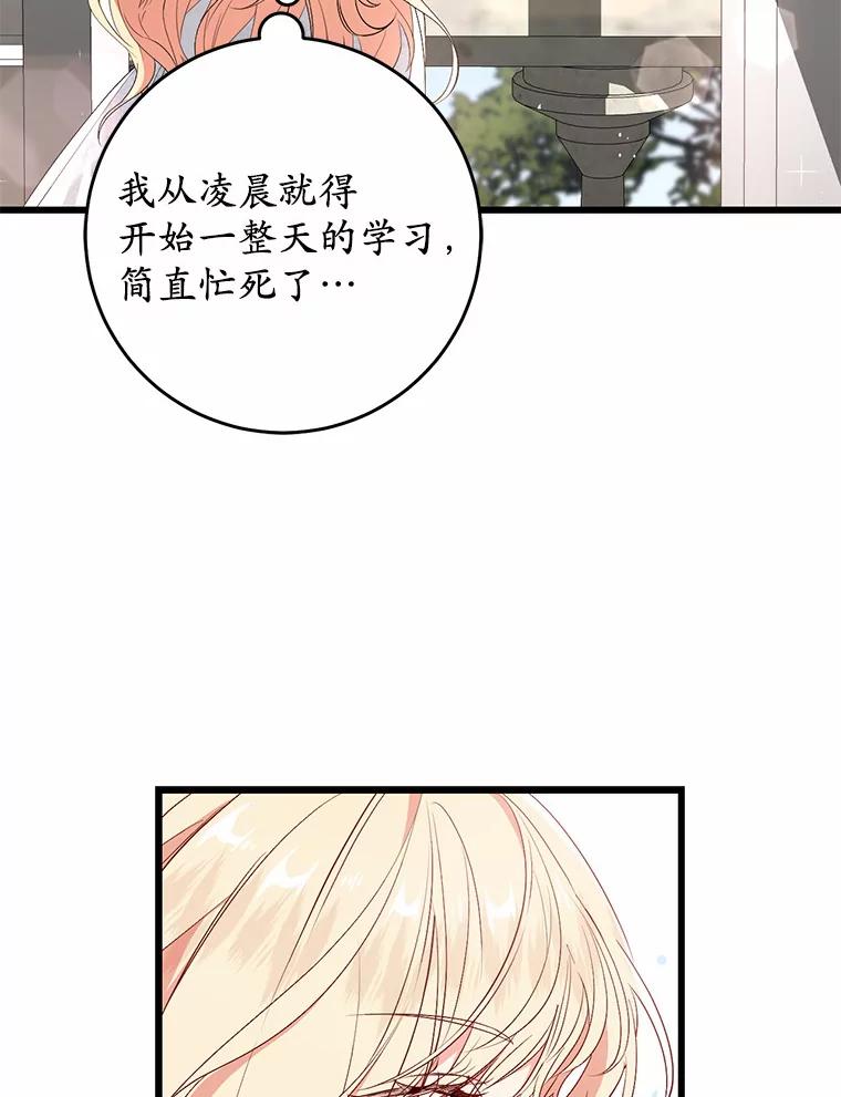 《从今天起，公爵府由我接管》41.做客 第84页