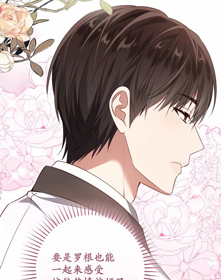 《从今天起，公爵府由我接管》41.做客 第67页