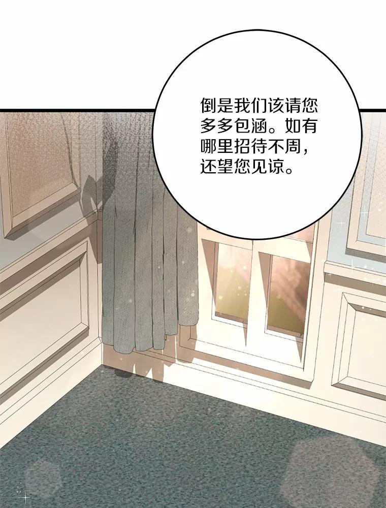 《从今天起，公爵府由我接管》41.做客 第70页