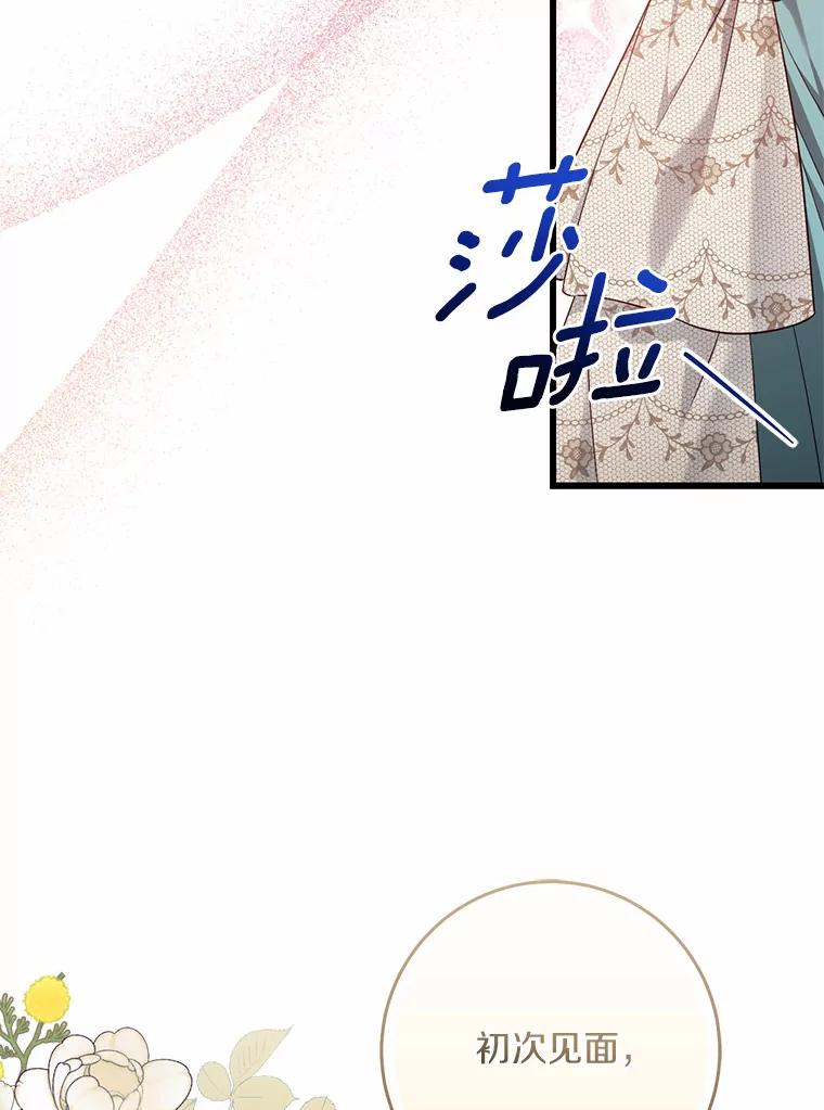《从今天起，公爵府由我接管》41.做客 第12页