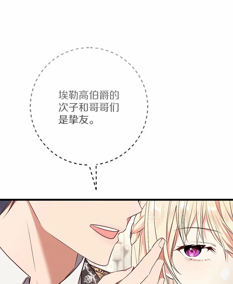 《从今天起，公爵府由我接管》41.做客 第47页