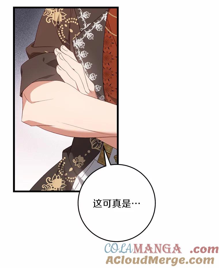 《从今天起，公爵府由我接管》41.做客 第49页