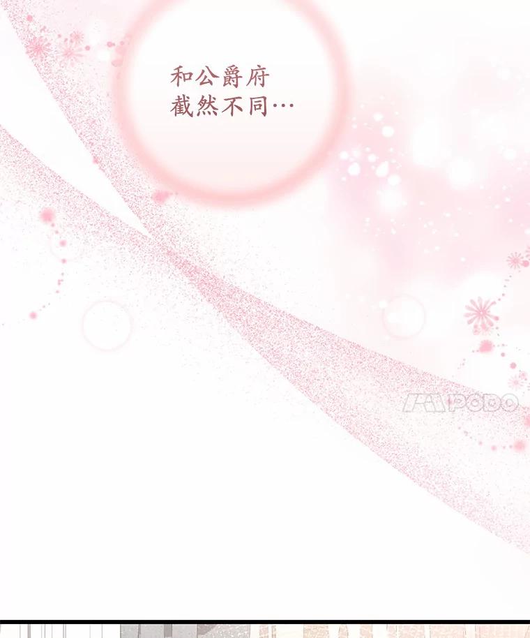 《从今天起，公爵府由我接管》41.做客 第27页