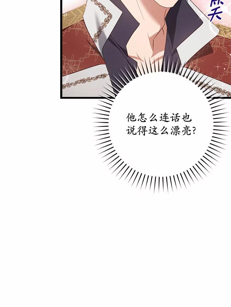 《从今天起，公爵府由我接管》41.做客 第106页