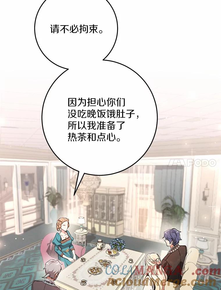 《从今天起，公爵府由我接管》41.做客 第17页