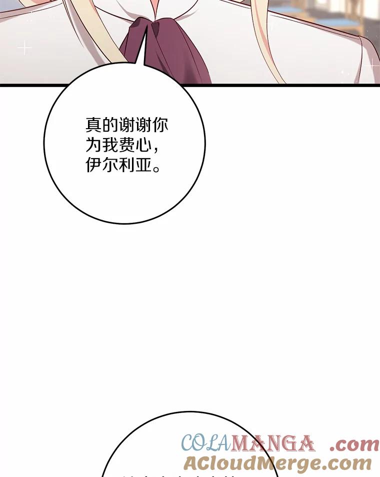 《从今天起，公爵府由我接管》41.做客 第117页