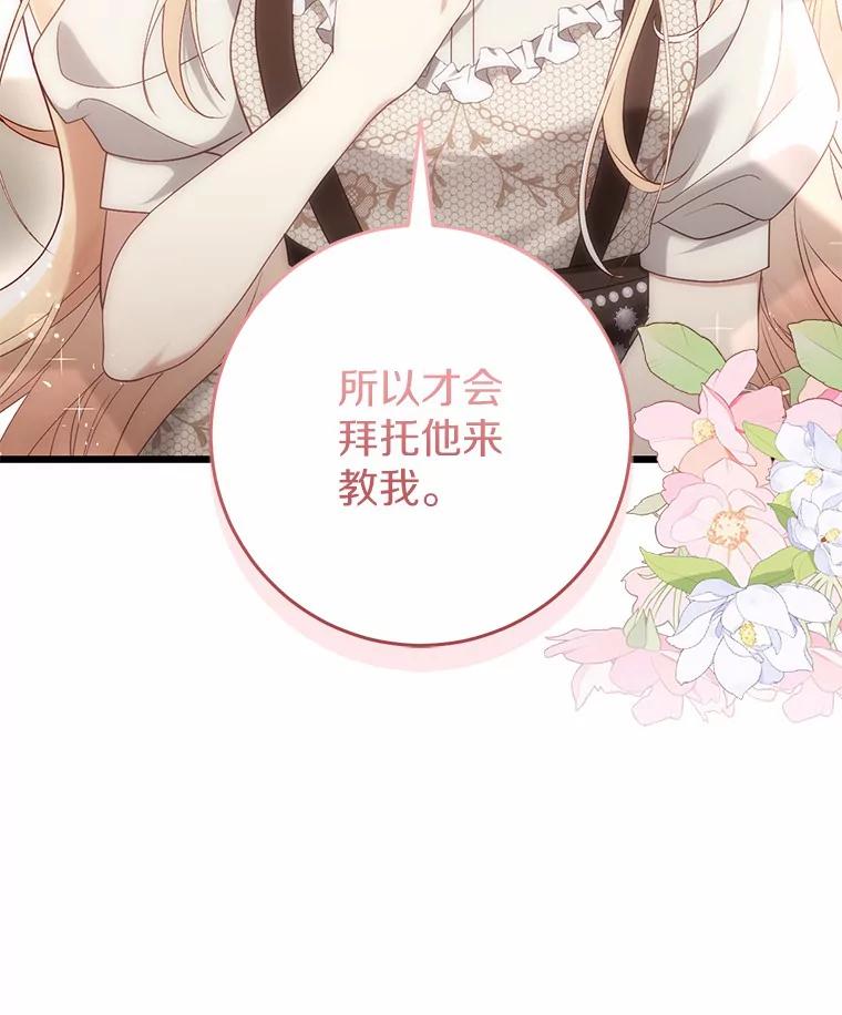 《从今天起，公爵府由我接管》41.做客 第32页