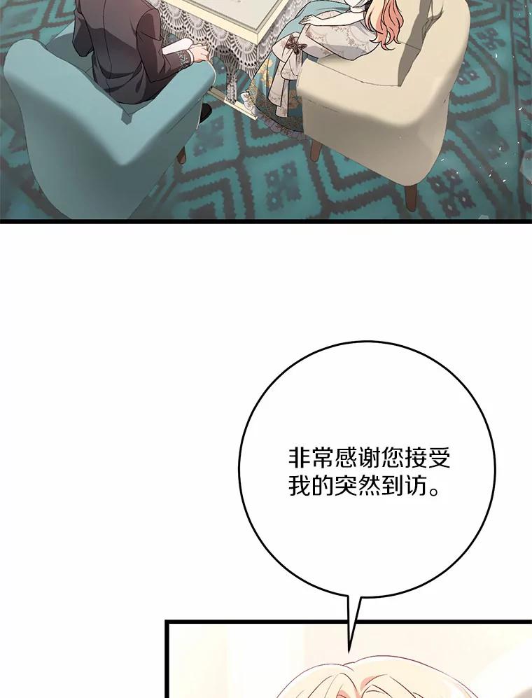 《从今天起，公爵府由我接管》41.做客 第18页