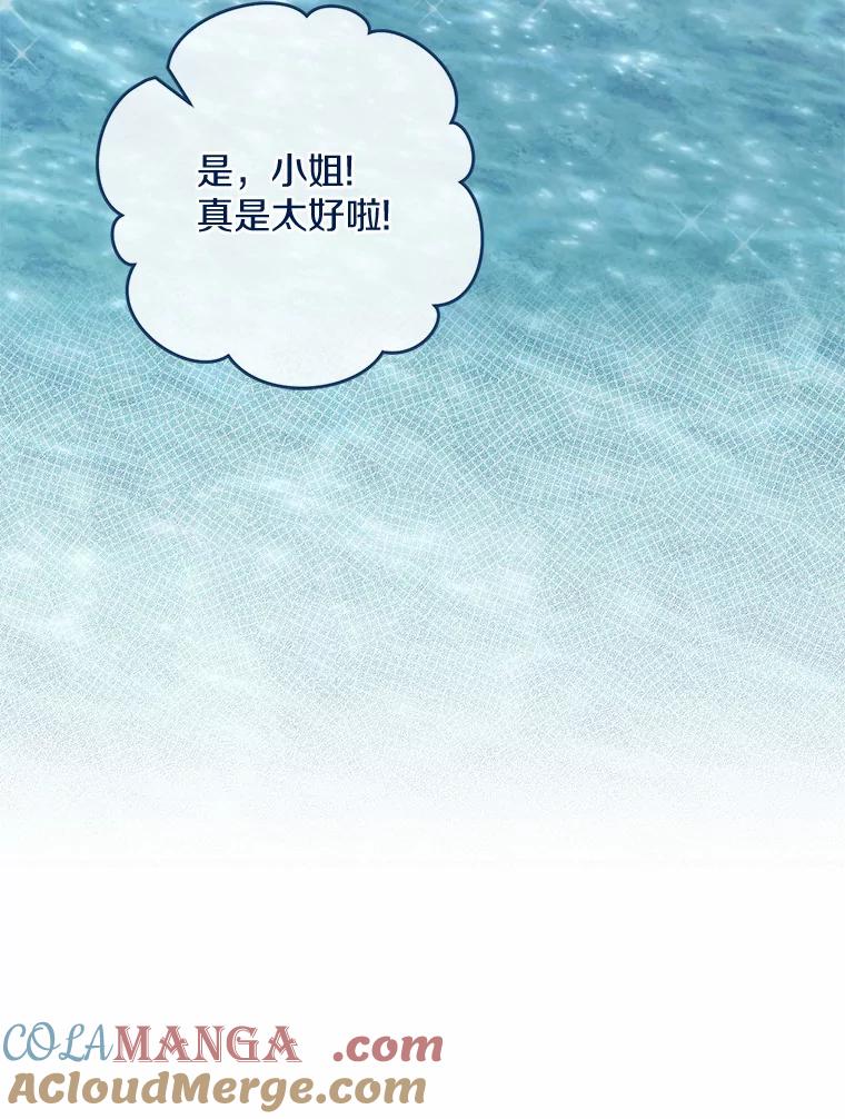 《从今天起，公爵府由我接管》41.做客 第97页