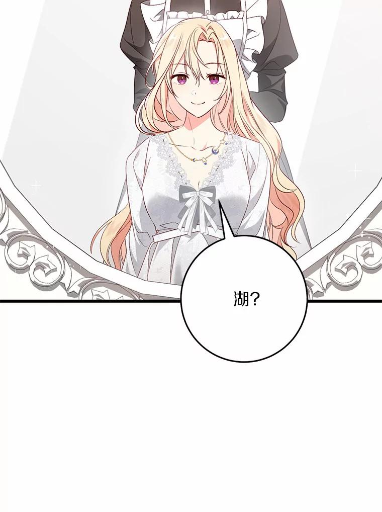 《从今天起，公爵府由我接管》41.做客 第94页