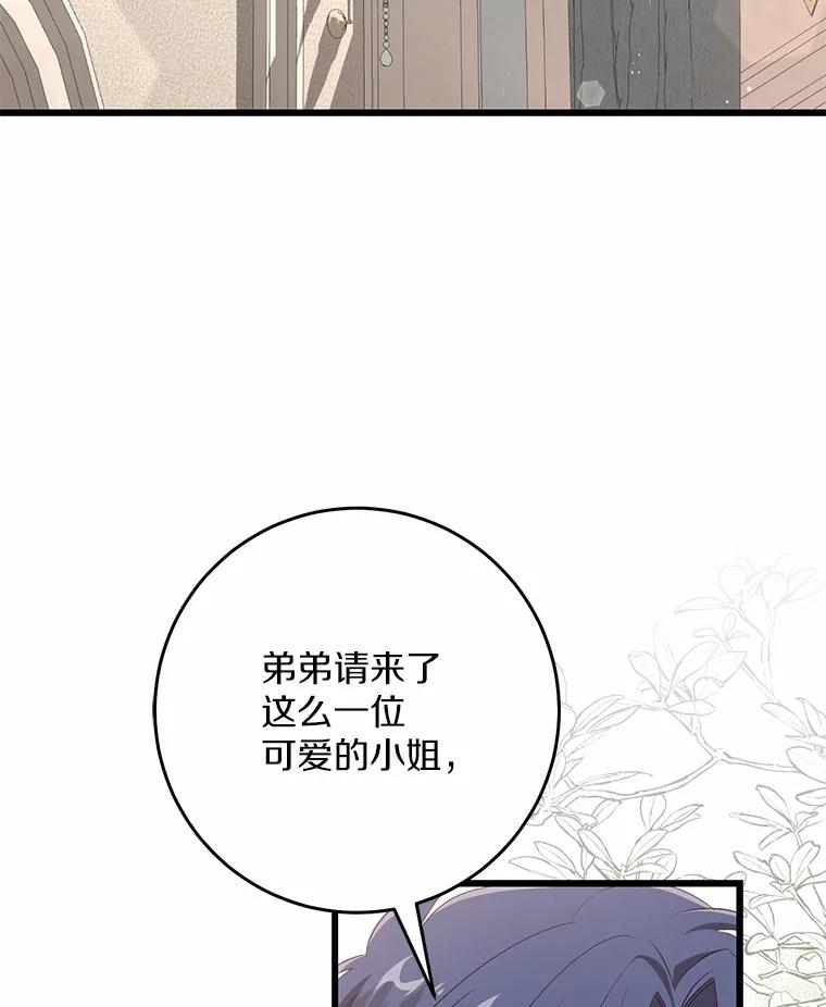 《从今天起，公爵府由我接管》41.做客 第43页