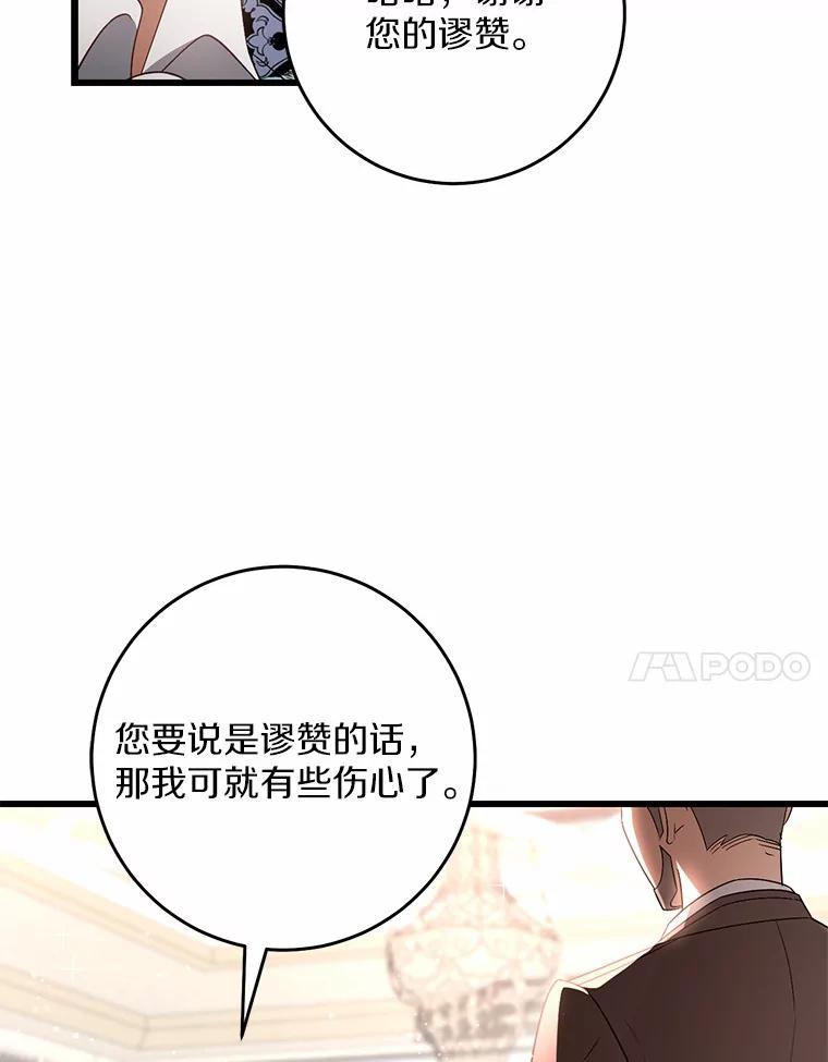 《从今天起，公爵府由我接管》41.做客 第34页