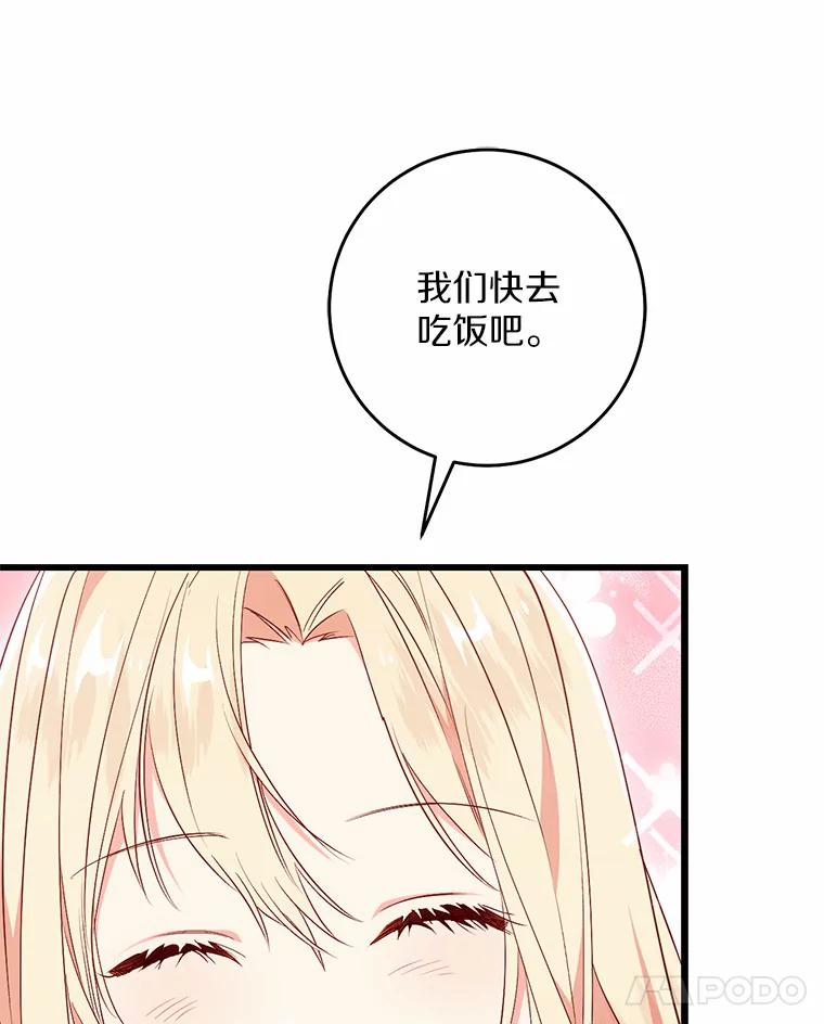 《从今天起，公爵府由我接管》41.做客 第107页