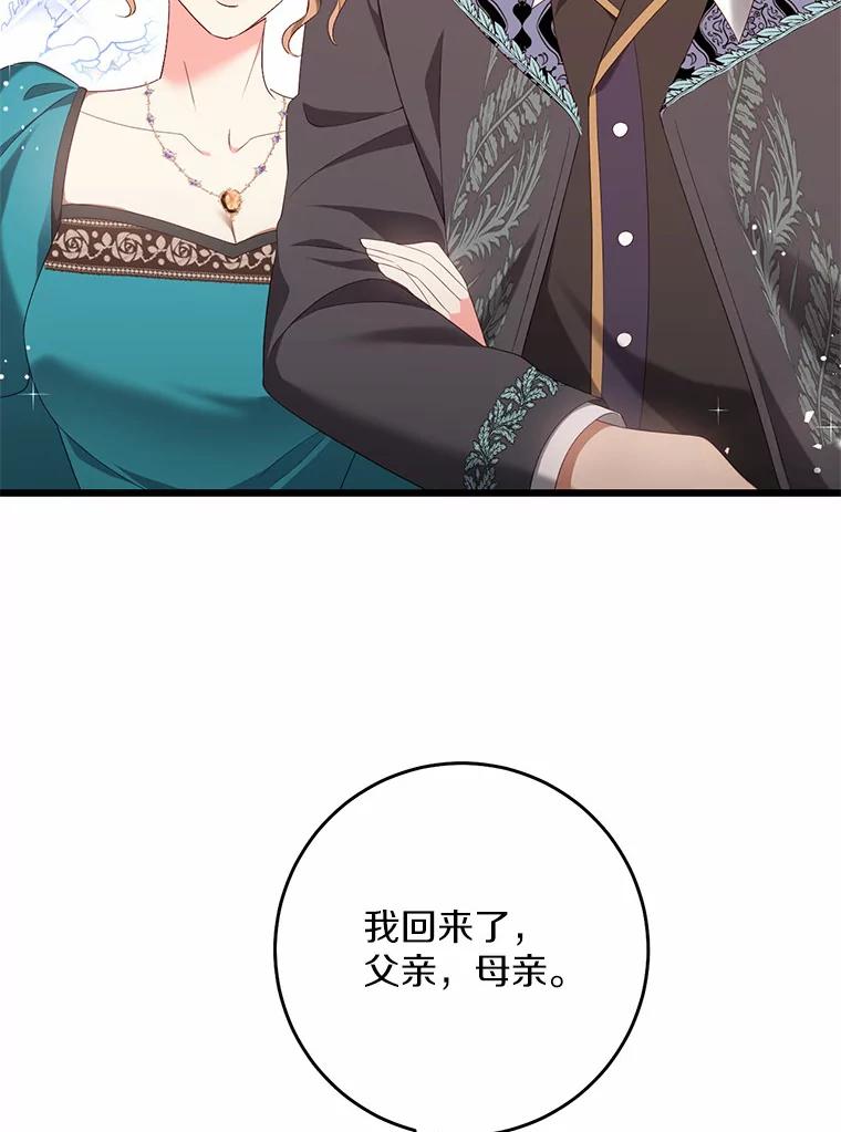《从今天起，公爵府由我接管》41.做客 第10页