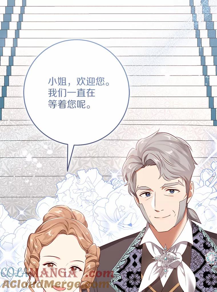 《从今天起，公爵府由我接管》41.做客 第9页