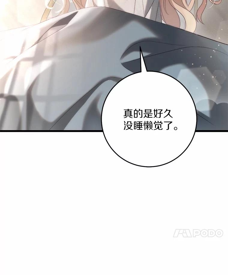 《从今天起，公爵府由我接管》41.做客 第78页