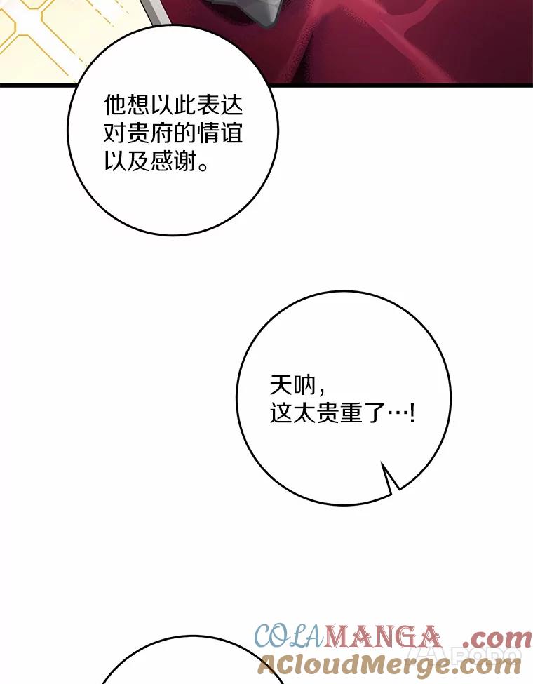 《从今天起，公爵府由我接管》41.做客 第37页