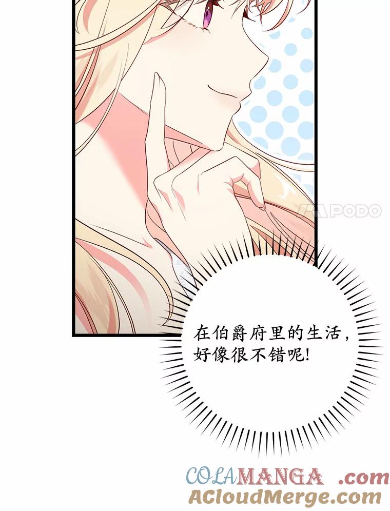 《从今天起，公爵府由我接管》41.做客 第85页