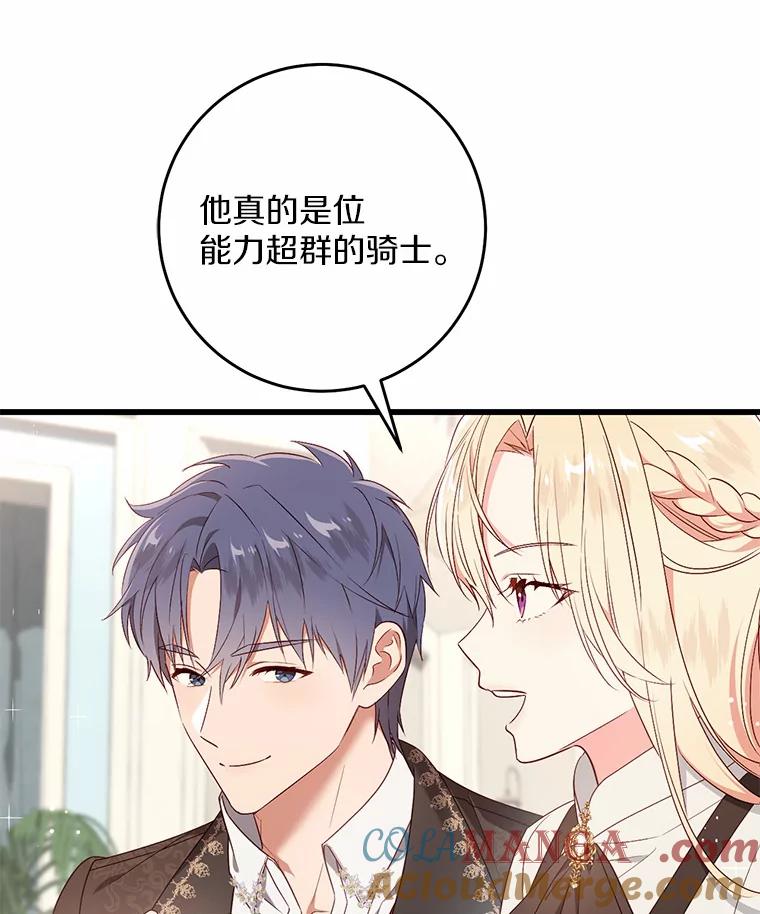 《从今天起，公爵府由我接管》41.做客 第29页