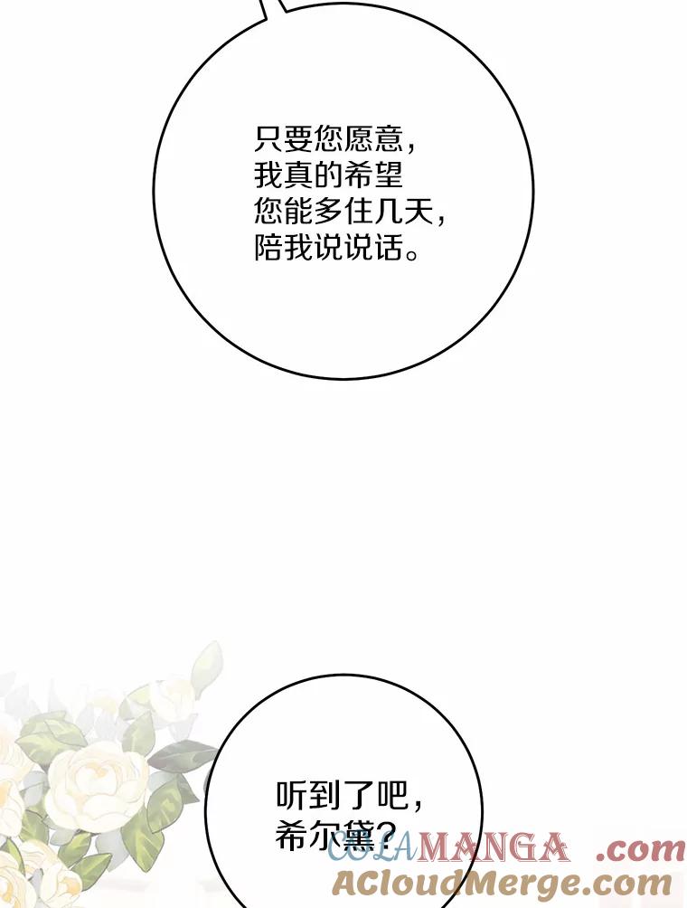 《从今天起，公爵府由我接管》41.做客 第57页