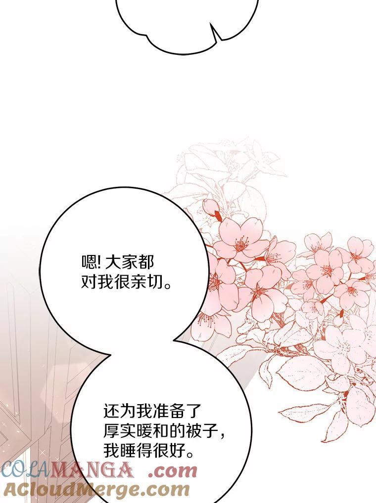 《从今天起，公爵府由我接管》41.做客 第89页
