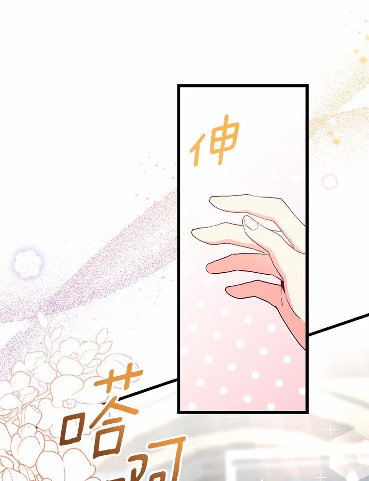 《从今天起，公爵府由我接管》41.做客 第79页