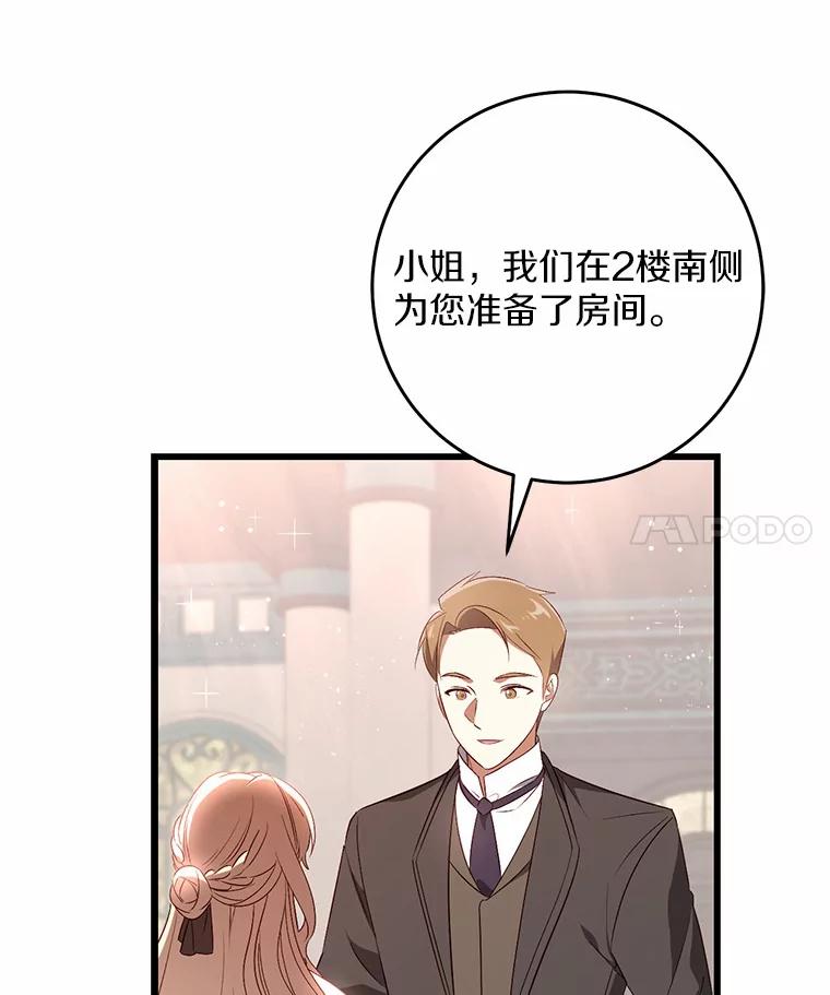 《从今天起，公爵府由我接管》41.做客 第4页