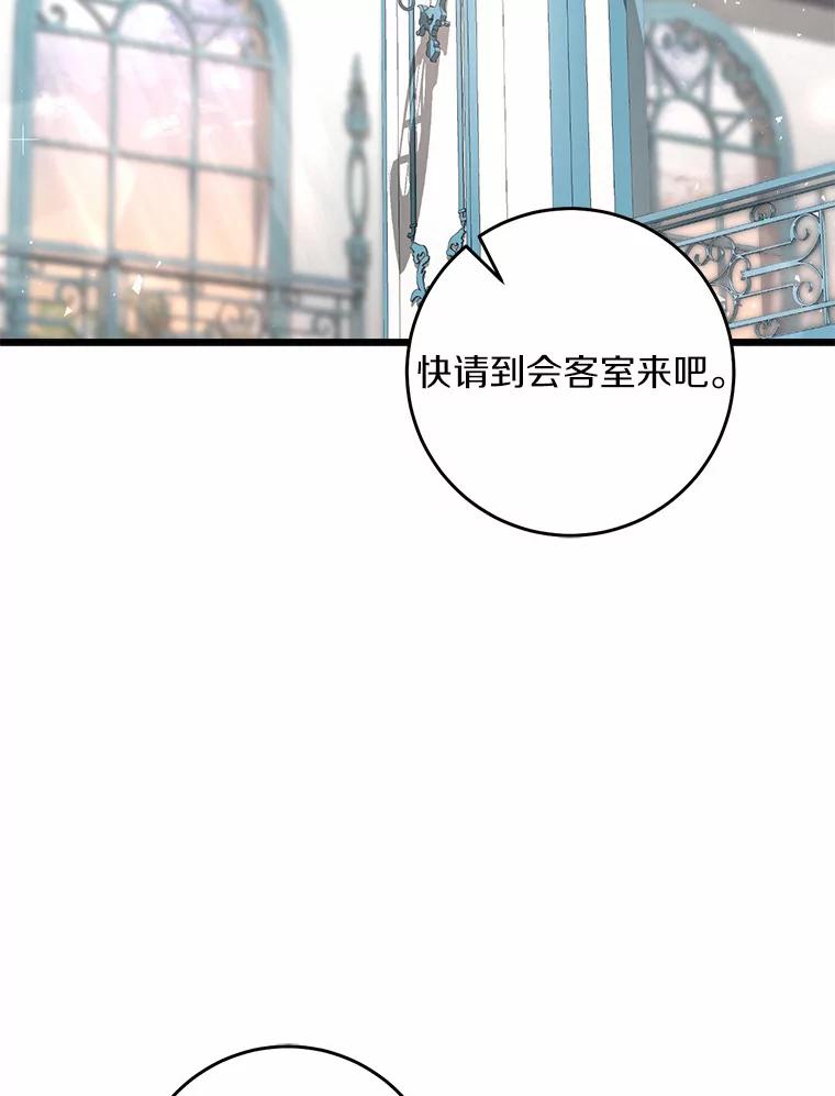 《从今天起，公爵府由我接管》41.做客 第16页