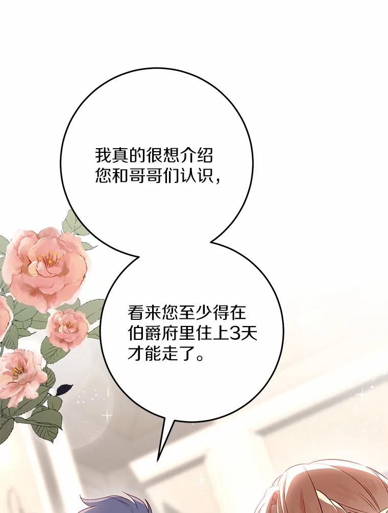 《从今天起，公爵府由我接管》41.做客 第50页