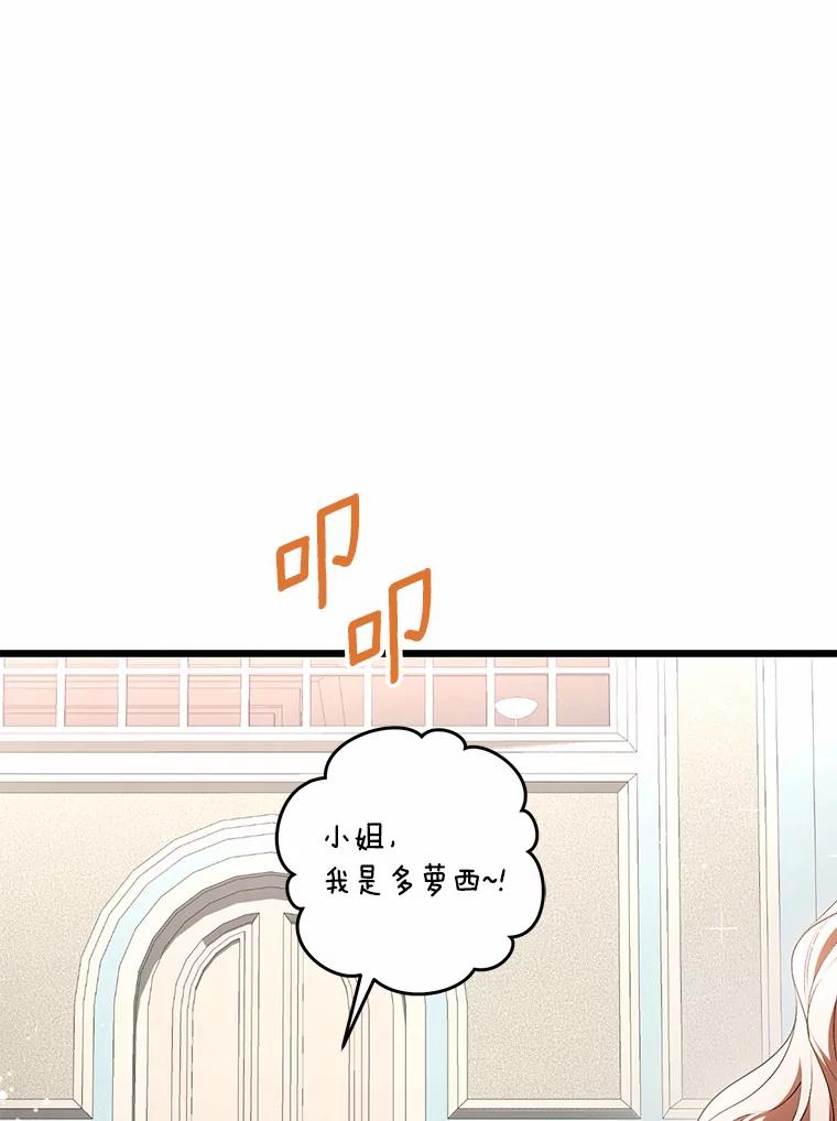 《从今天起，公爵府由我接管》41.做客 第86页